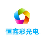 白山LED显示屏